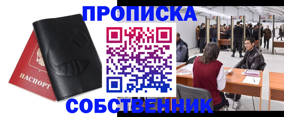 временная регистрация для всех в Железноводске