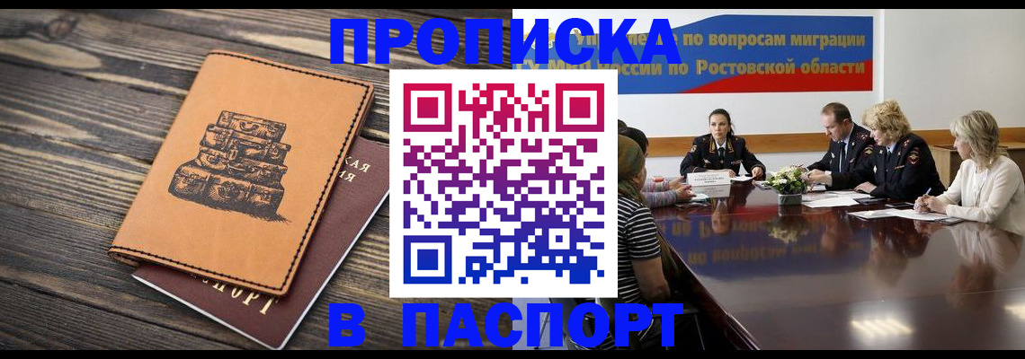 прописка для военкомата в Железноводске