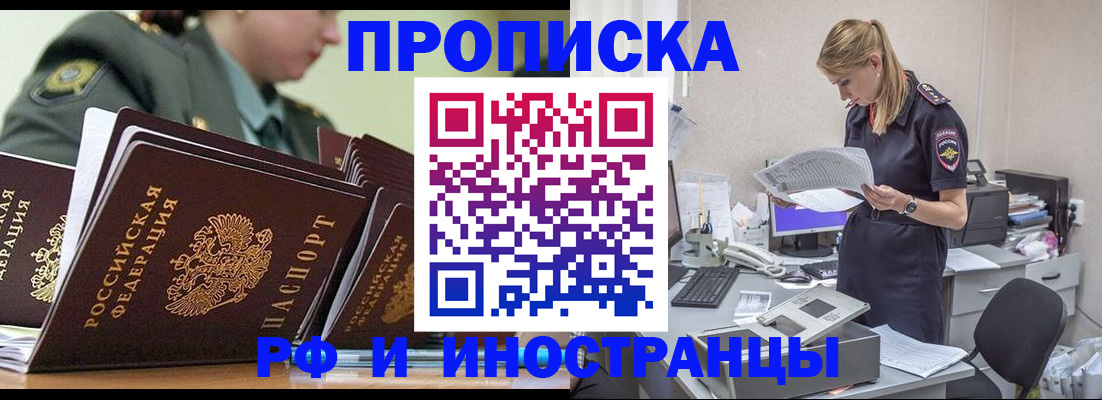 купить прописку в Железноводске